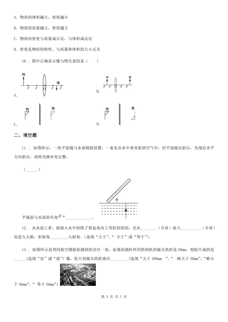 陕西省2020年（春秋版）八年级（上）期末考试物理试题C卷_第3页