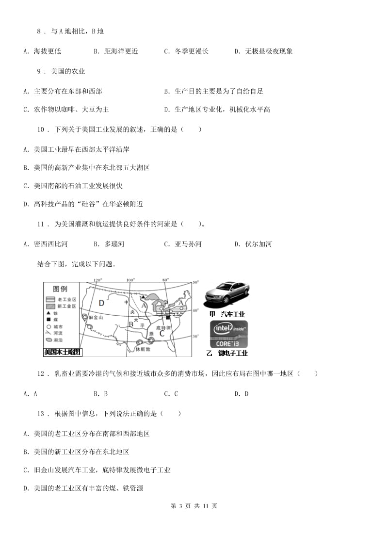 呼和浩特市2020年七年级地理下册第九章第一节美国同步测试卷D卷_第3页