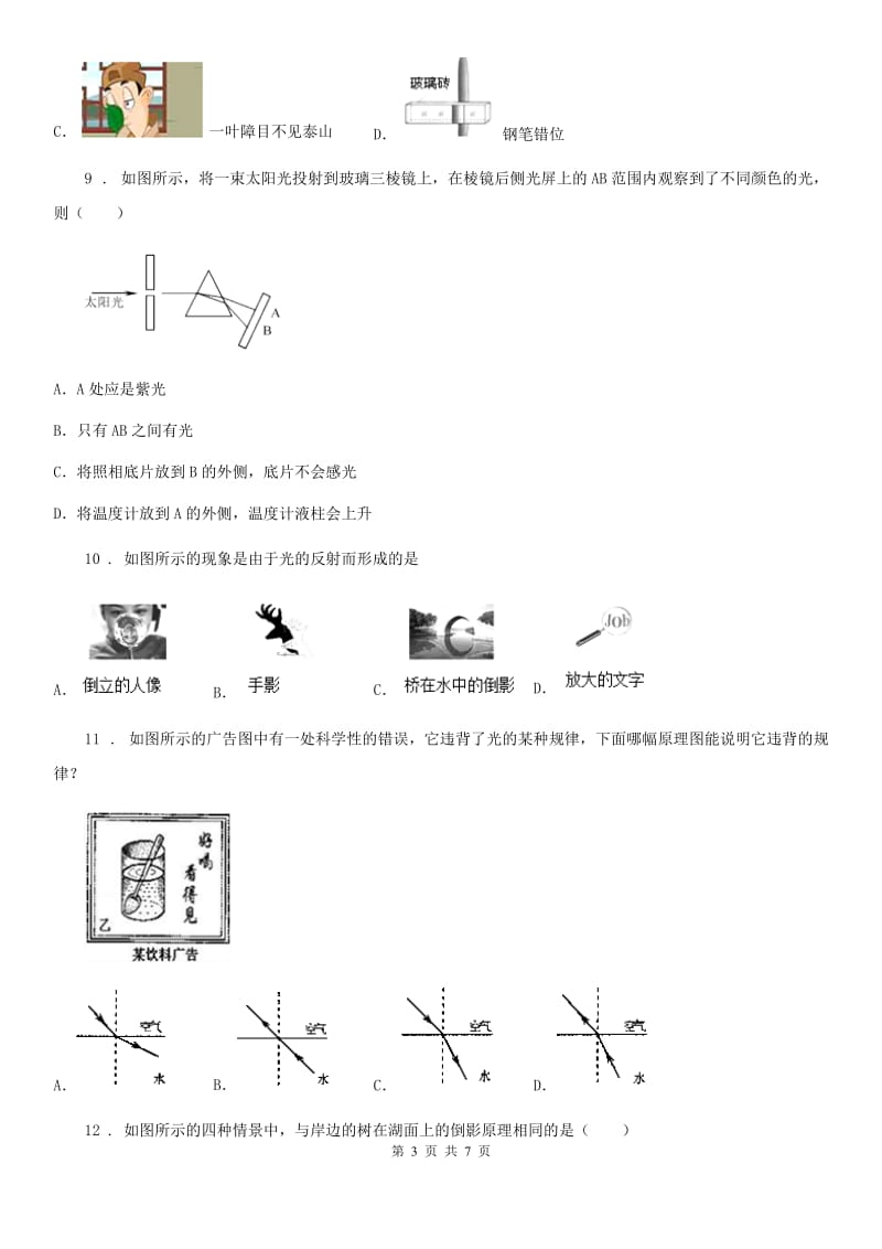 物理第四章综合能力检测卷_第3页