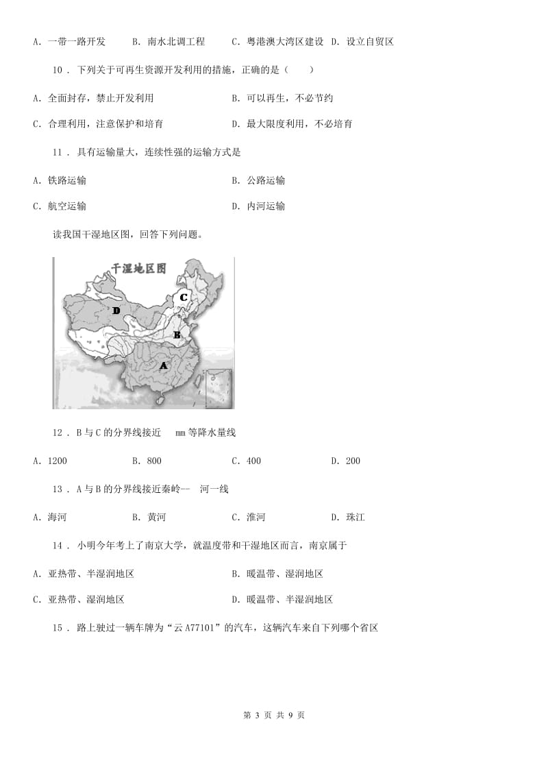 哈尔滨市2019版八年级上学期期末地理试题C卷（模拟）_第3页