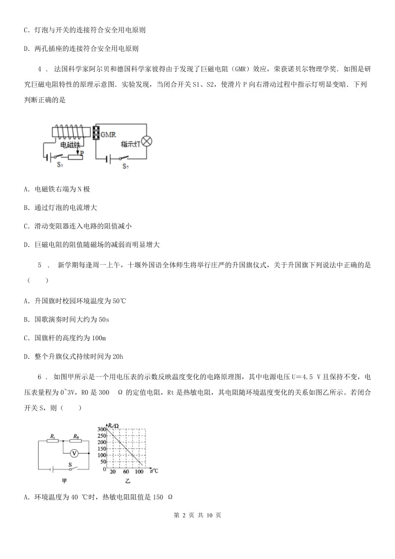 西宁市2019版九年级3月月考物理试题B卷_第2页