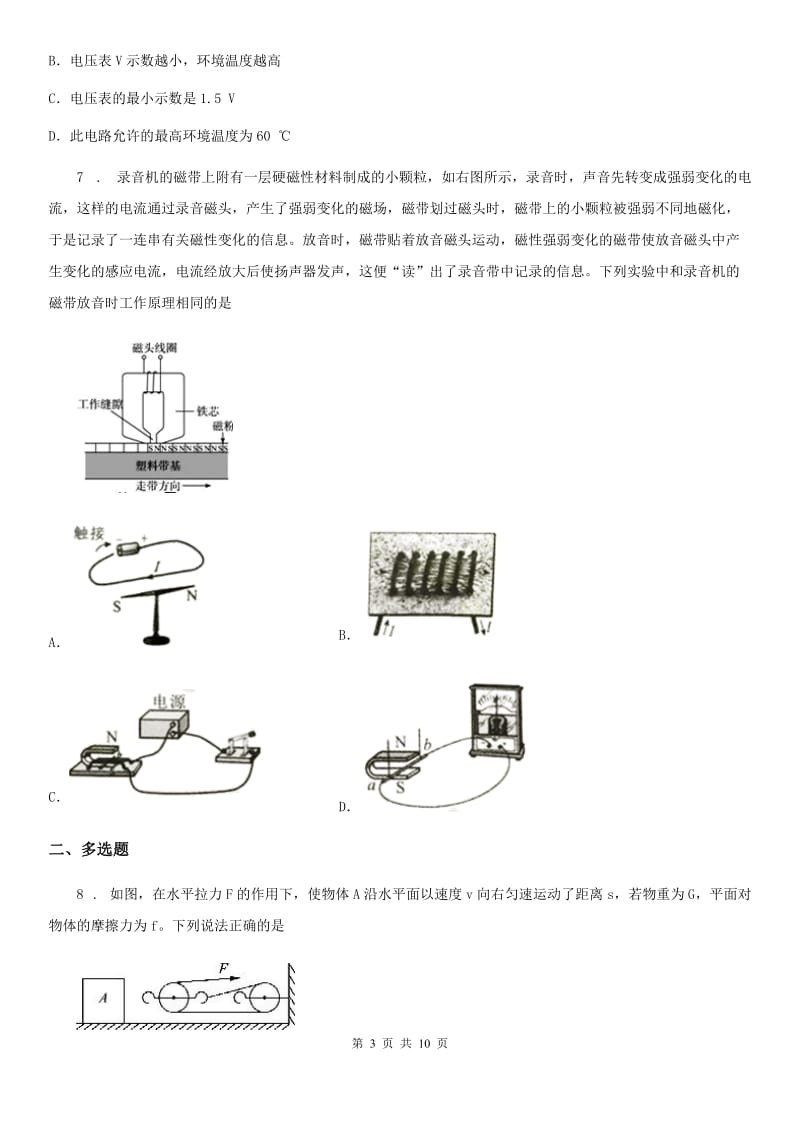 西宁市2019版九年级3月月考物理试题B卷_第3页