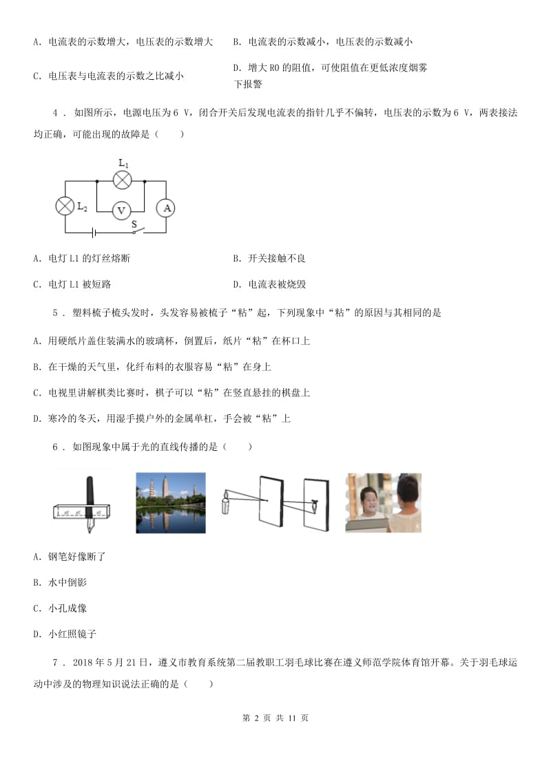 太原市2019-2020年度九年级下学期中考二模物理试题B卷_第2页