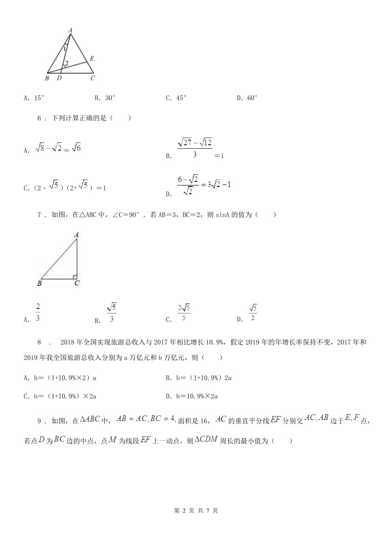 重庆市2020版九年级上学期期末数学试题D卷_第2页