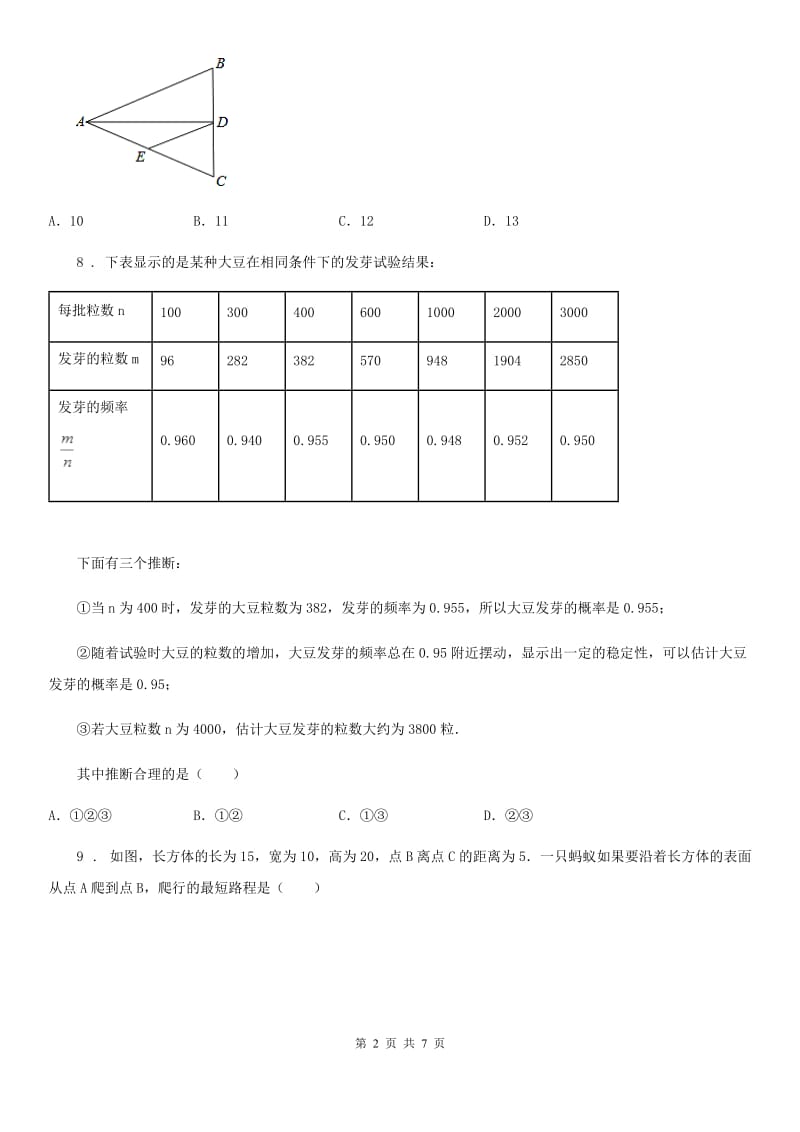 福州市2020年（春秋版）八年级上学期期末数学试题D卷_第2页