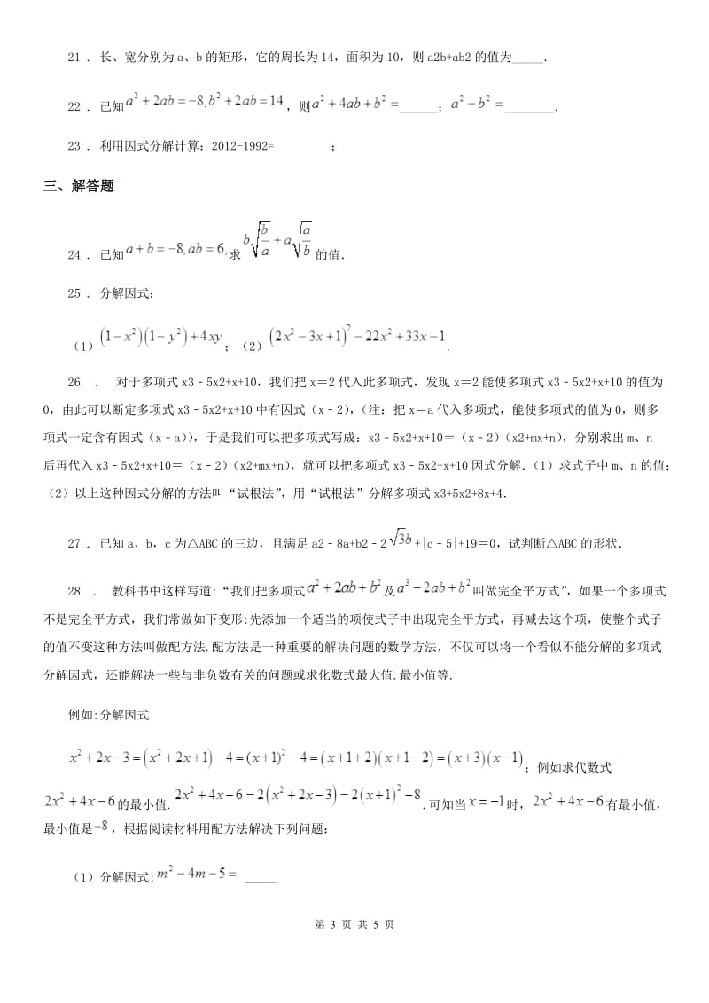 贵阳市2019-2020年度七年级上学期期中数学试题A卷_第3页