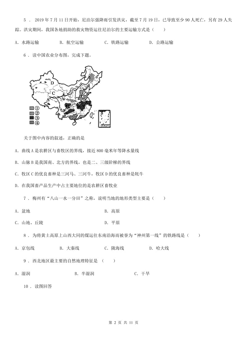 济南市2019-2020年度七年级下学期期中考试地理试题D卷_第2页