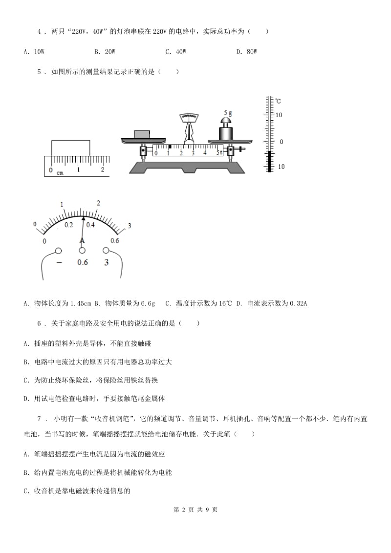 九年级上册物理 第十一章 电流和电路 章末练习题_第2页