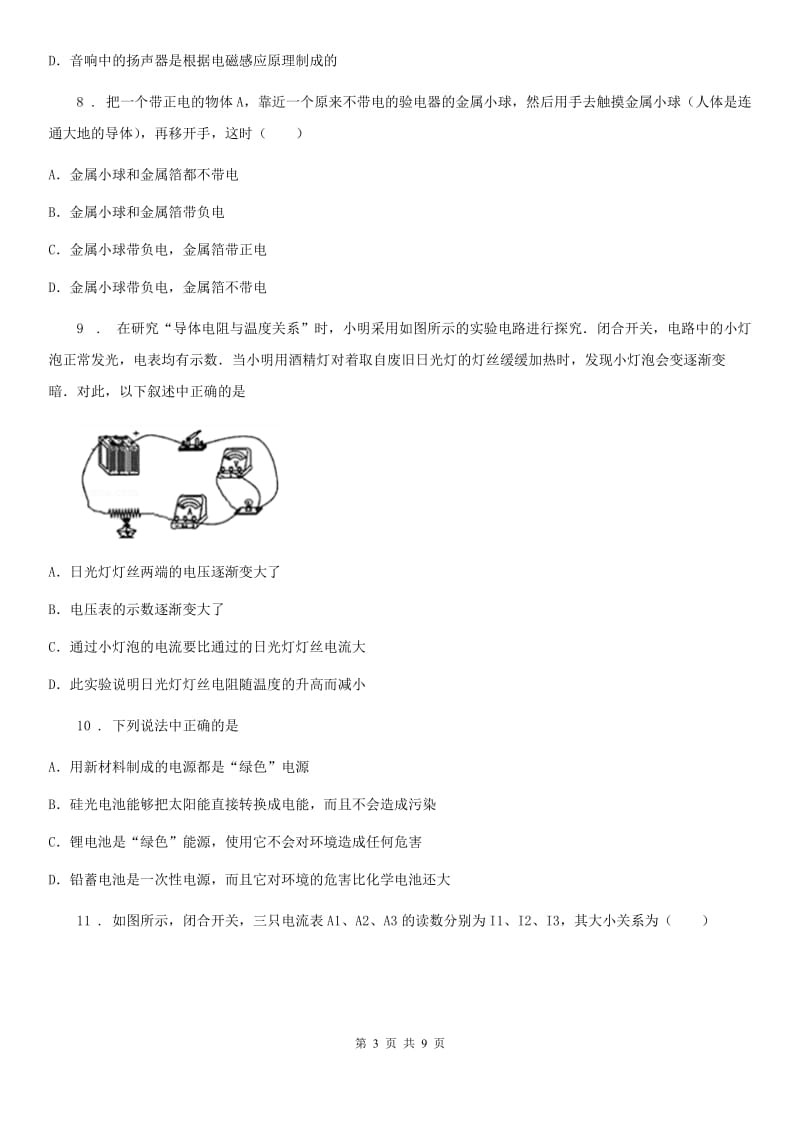 九年级上册物理 第十一章 电流和电路 章末练习题_第3页