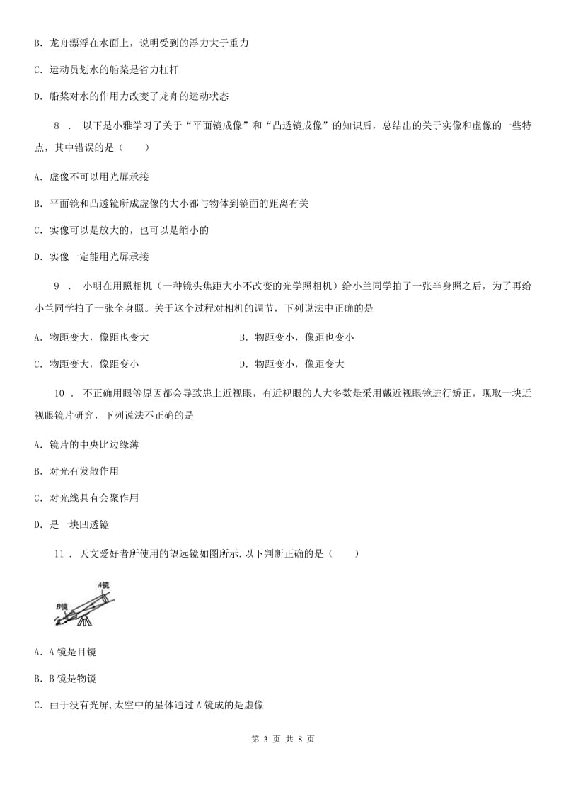 郑州市2019-2020年度八年级下学期第一次月考物理试题（I）卷_第3页