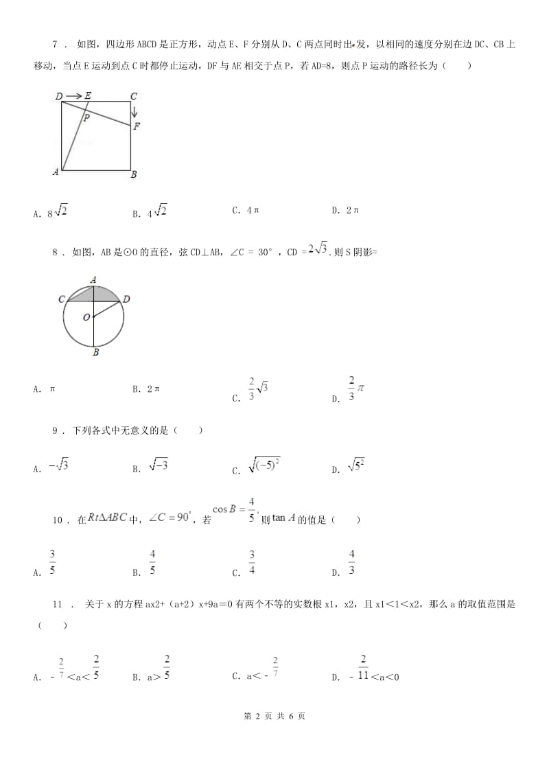 广州市2020版中考模拟数学试题（II）卷_第2页
