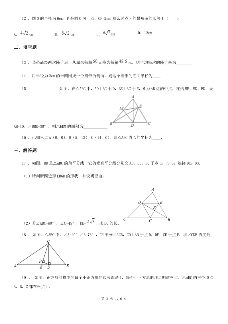 广州市2020版中考模拟数学试题（II）卷_第3页