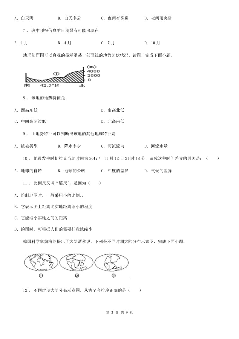 辽宁省2019版七年级（上）期末地理试卷A卷_第2页