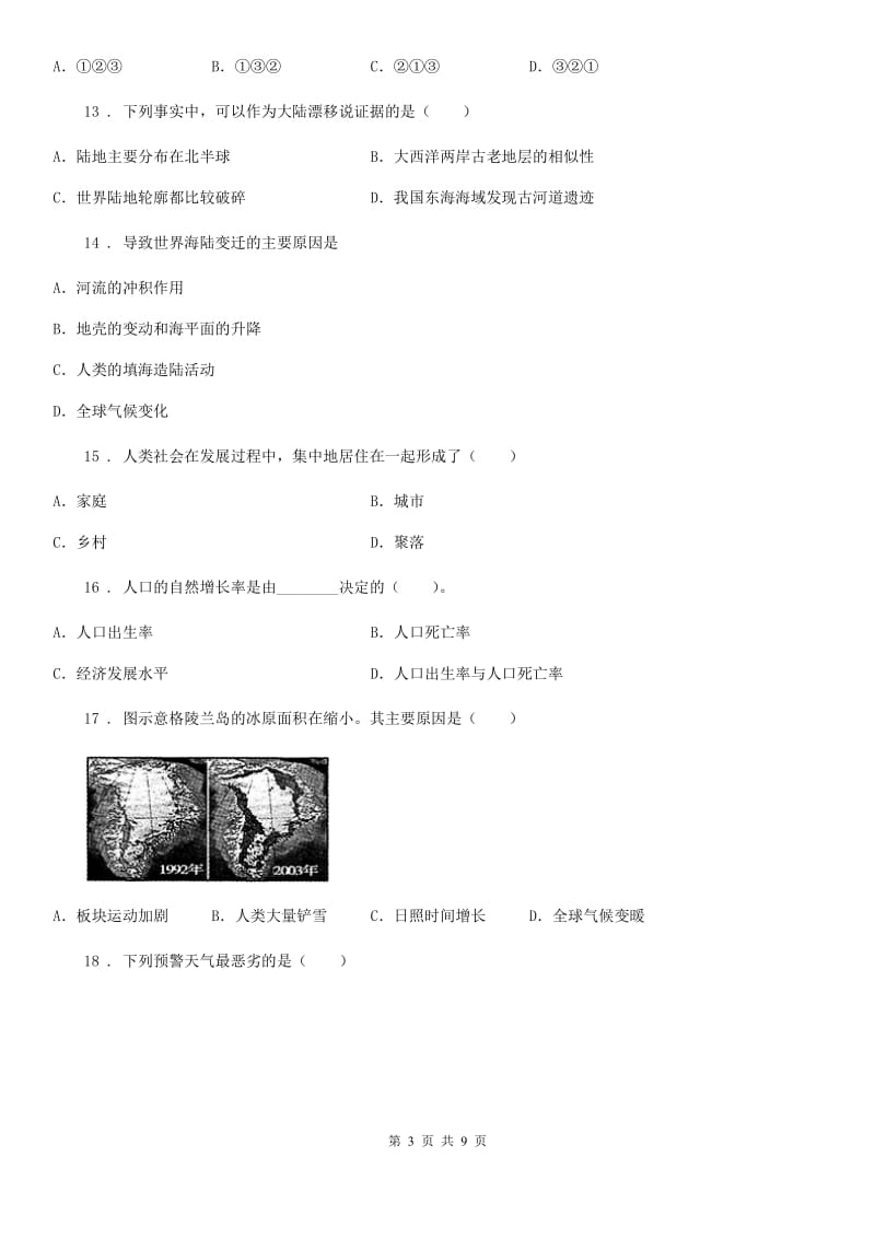 辽宁省2019版七年级（上）期末地理试卷A卷_第3页