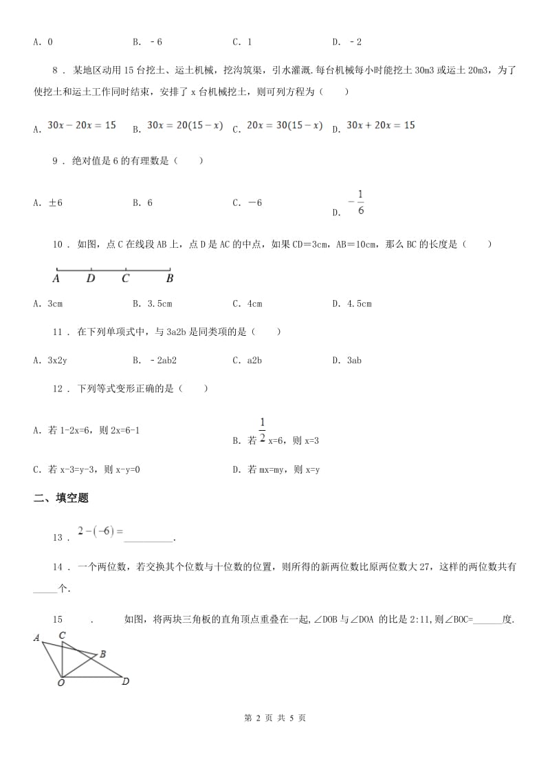 广州市2020年七年级上学期期末数学试题C卷_第2页