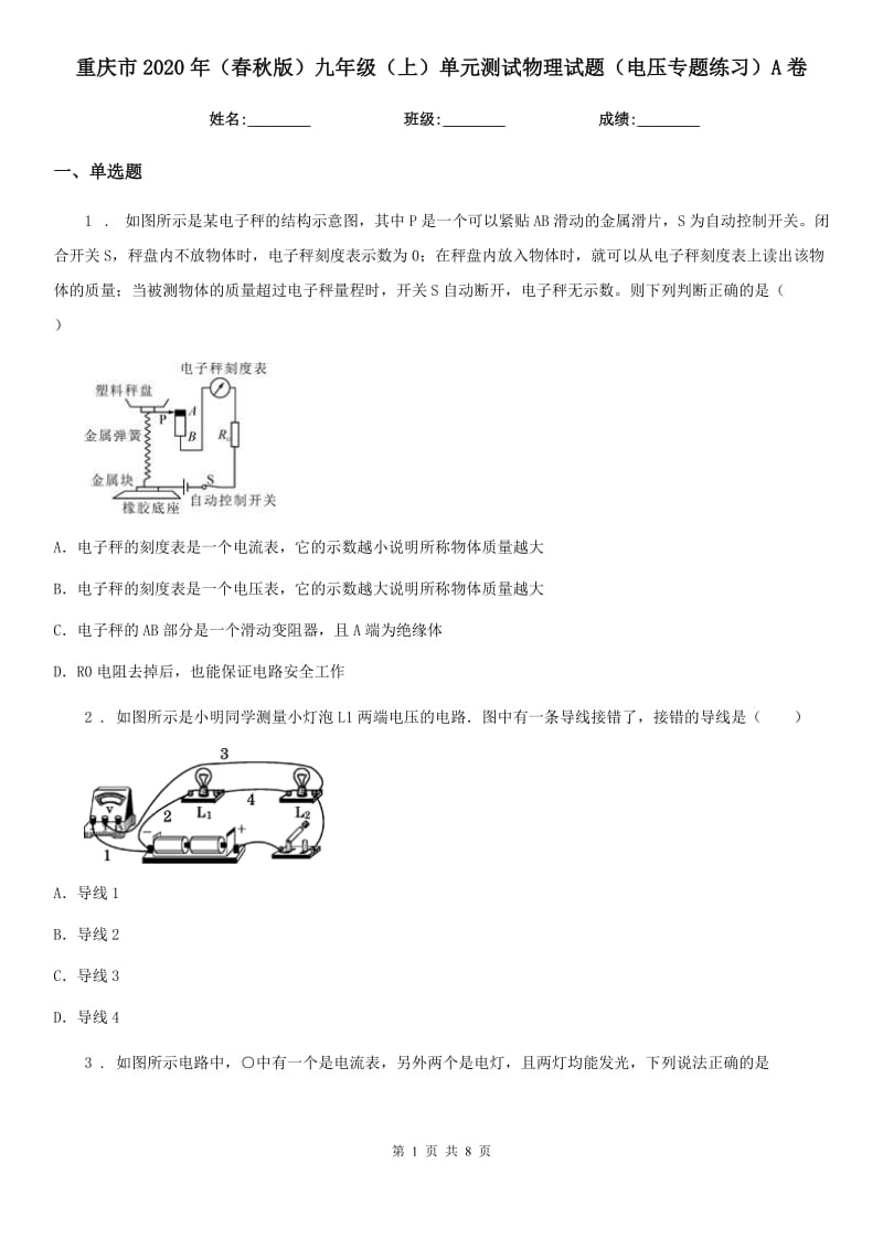 重庆市2020年（春秋版）九年级（上）单元测试物理试题（电压专题练习）A卷_第1页