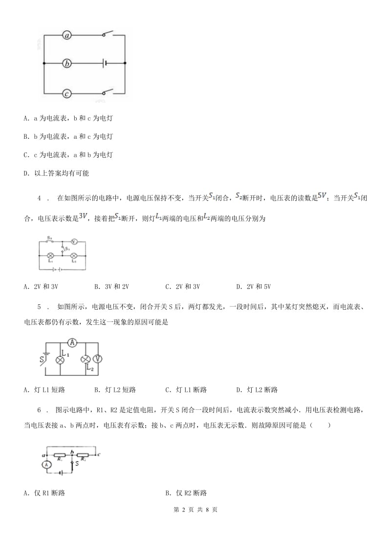 重庆市2020年（春秋版）九年级（上）单元测试物理试题（电压专题练习）A卷_第2页