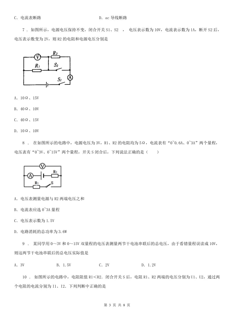 重庆市2020年（春秋版）九年级（上）单元测试物理试题（电压专题练习）A卷_第3页