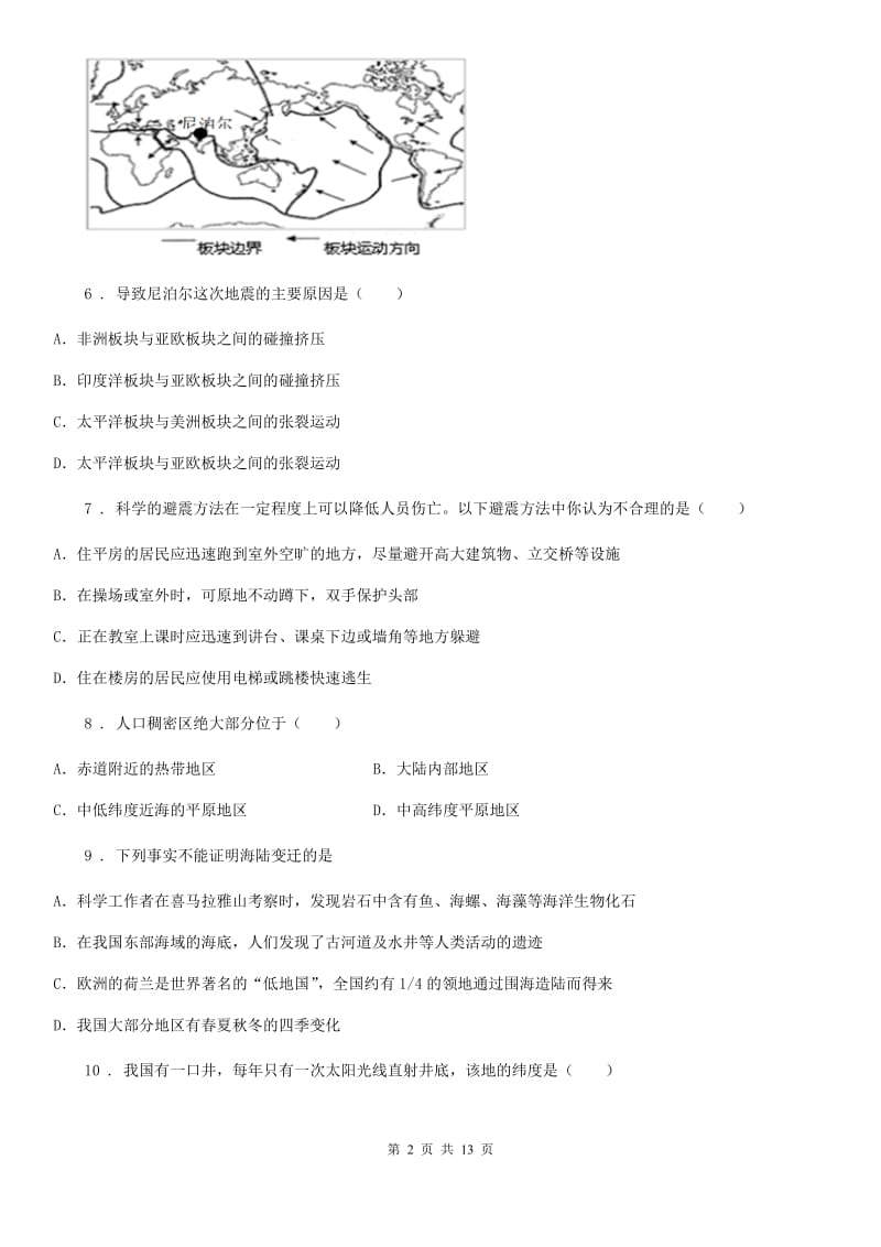 哈尔滨市2019版七年级期末考地理试卷（II）卷_第2页