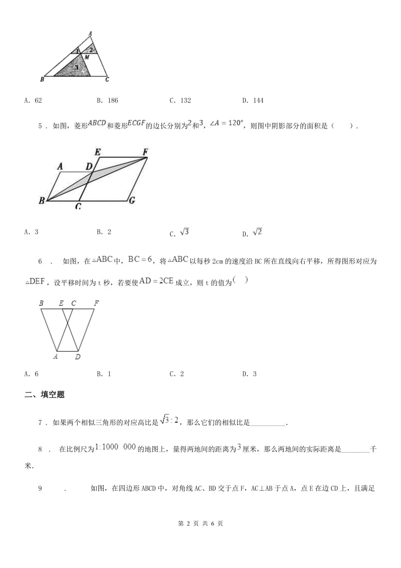 长春市2020年（春秋版）九年级上学期第一次月考数学试题D卷_第2页