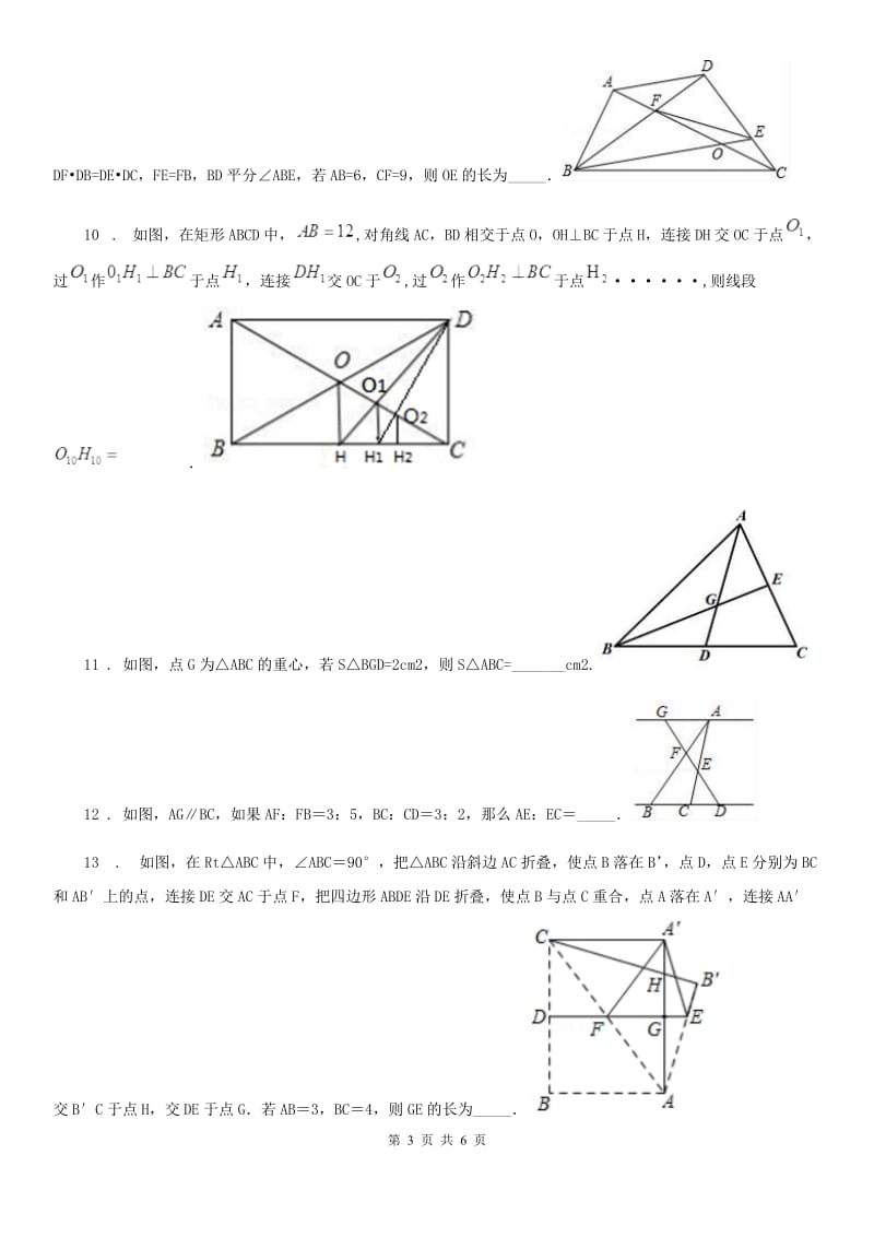 长春市2020年（春秋版）九年级上学期第一次月考数学试题D卷_第3页