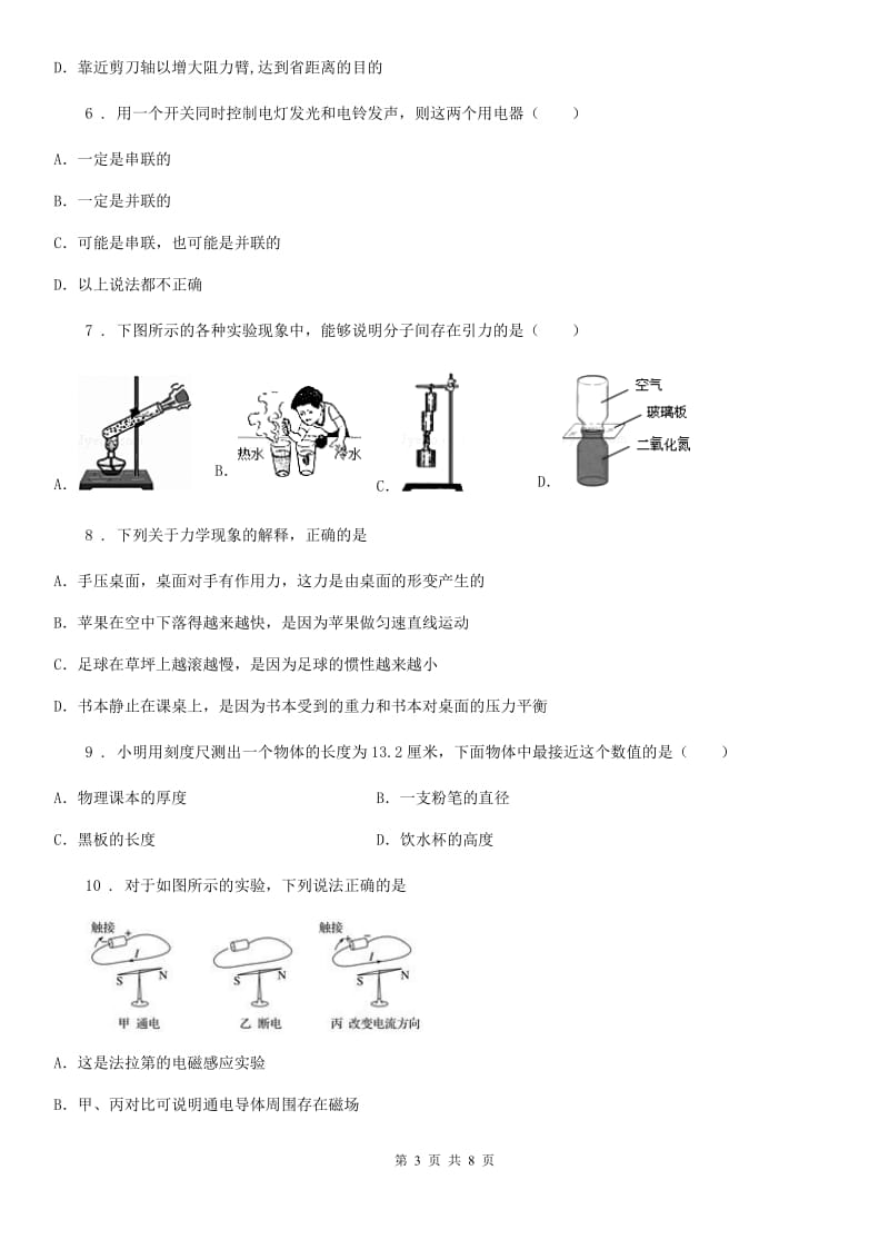 武汉市2020版九年级一模物理试题A卷_第3页