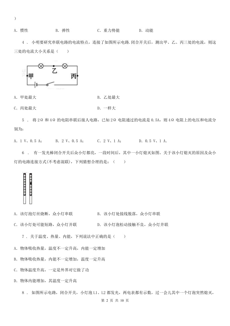 山西省2019-2020学年九年级（上）期中考试物理试题C卷_第2页