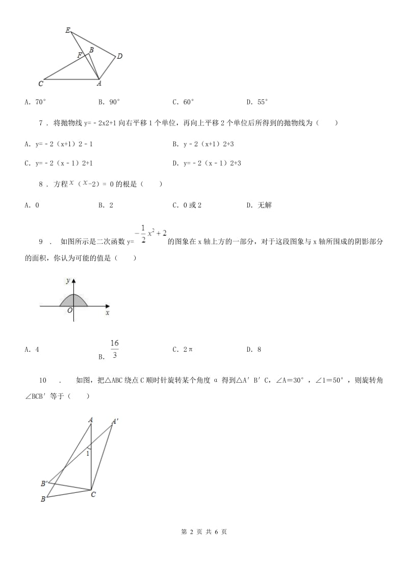 西宁市2019-2020学年九年级上学期12月月考数学试题（II）卷_第2页