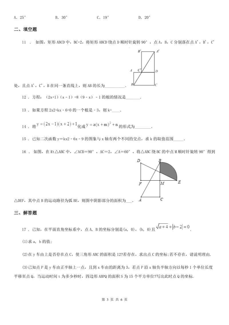 西宁市2019-2020学年九年级上学期12月月考数学试题（II）卷_第3页