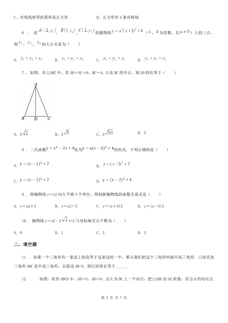南宁市2020版九年级上学期第一次月考数学试题（II）卷_第2页
