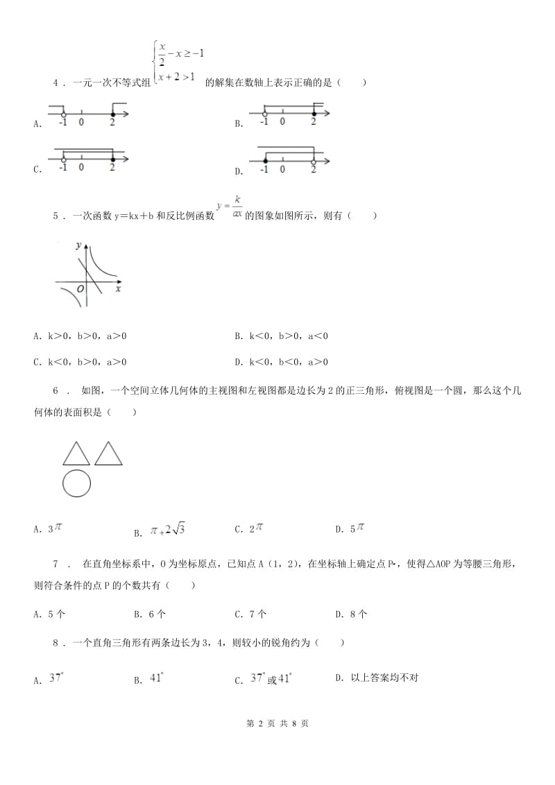 合肥市2019-2020年度中考数学3月模拟试题（II）卷_第2页