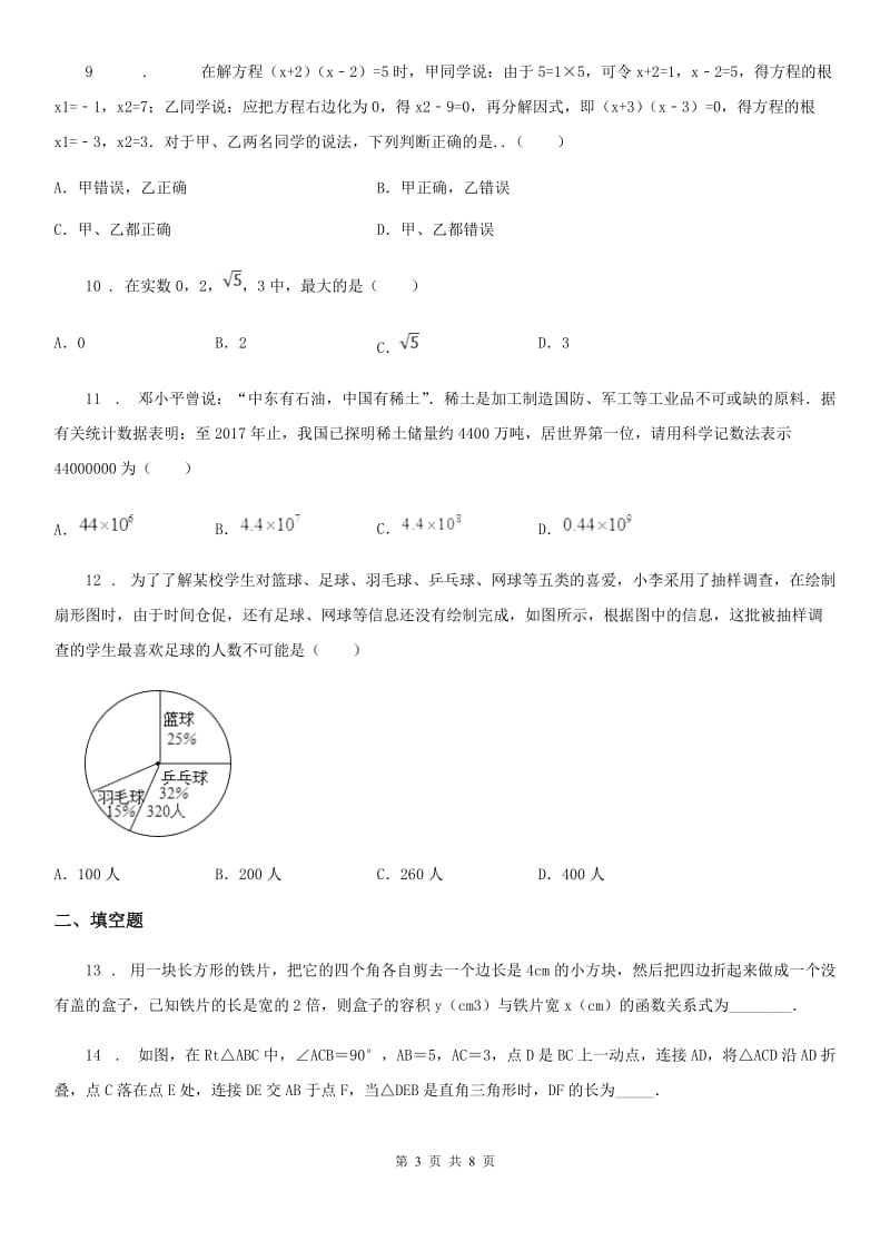 合肥市2019-2020年度中考数学3月模拟试题（II）卷_第3页