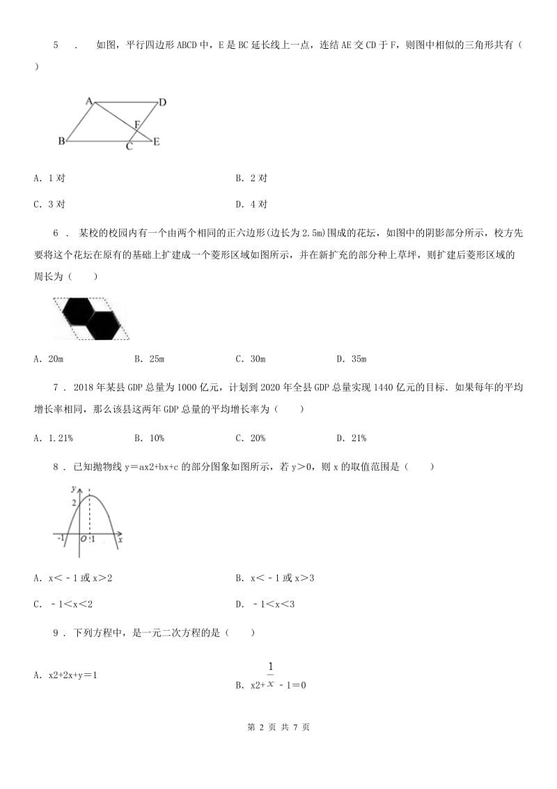 西安市2020年（春秋版）九年级上学期期末数学试题D卷_第2页