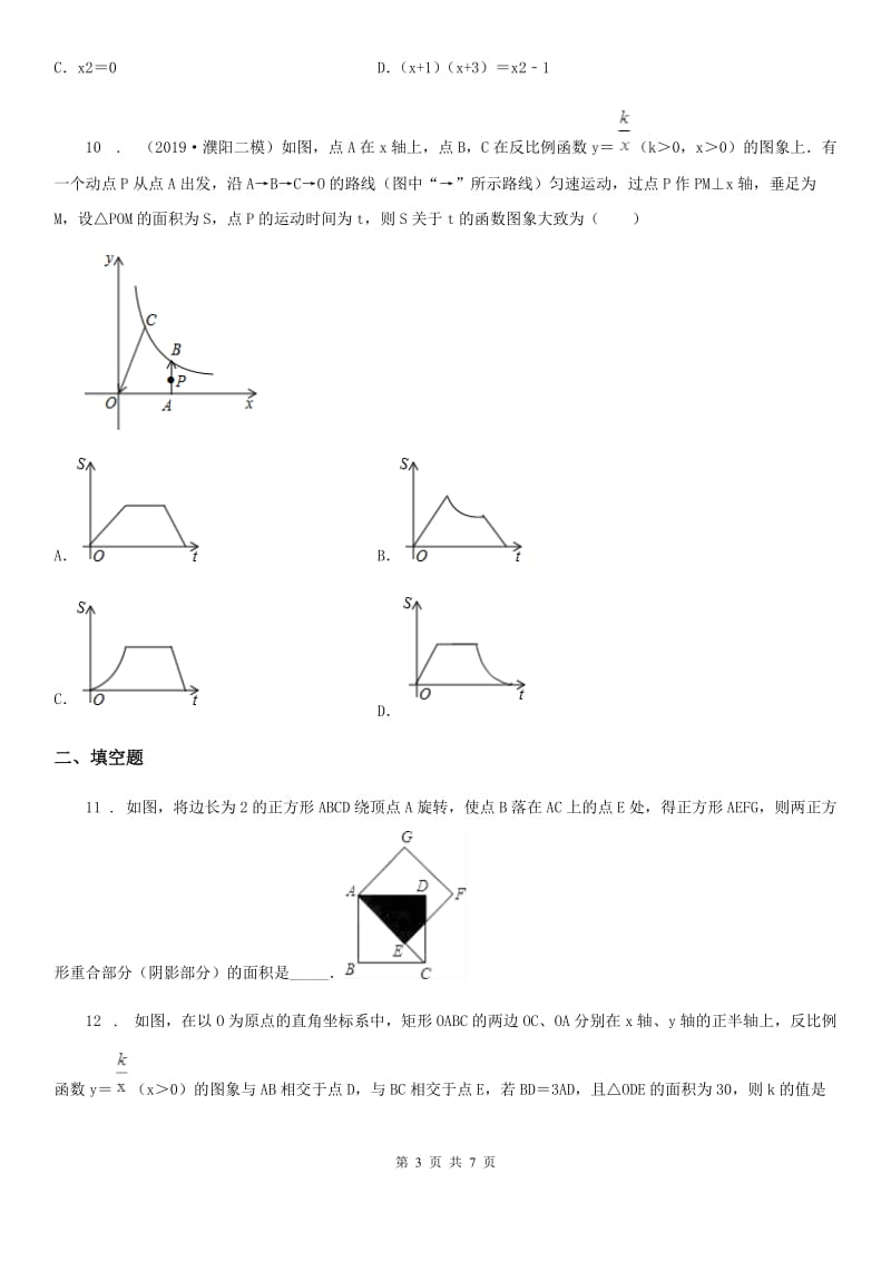 西安市2020年（春秋版）九年级上学期期末数学试题D卷_第3页