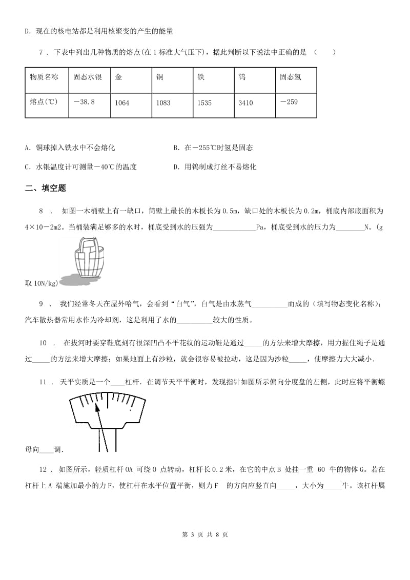 河北省2019年九年级一模物理试题（I）卷_第3页