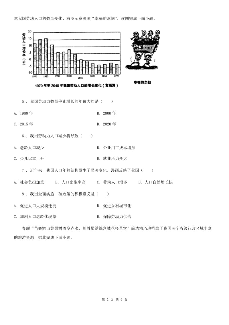 郑州市2020年（春秋版）八年级上学期期中考试地理试题C卷_第2页