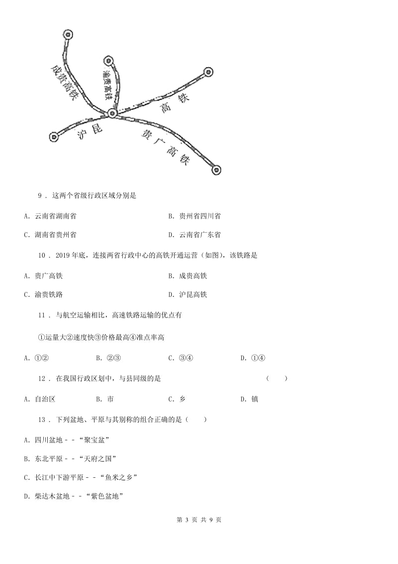 郑州市2020年（春秋版）八年级上学期期中考试地理试题C卷_第3页