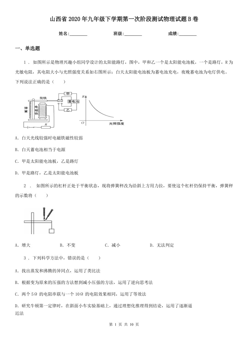 山西省2020年九年级下学期第一次阶段测试物理试题B卷_第1页