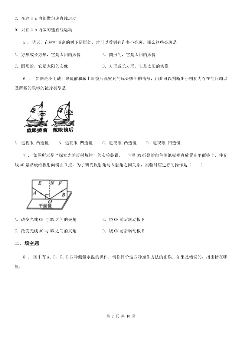 河南省2020版八年级（上）期末物理试题（I）卷_第2页