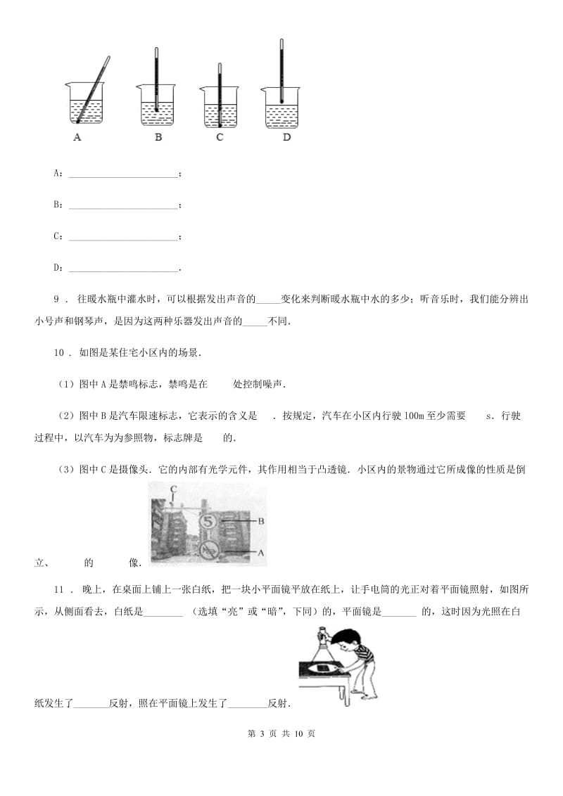 河南省2020版八年级（上）期末物理试题（I）卷_第3页