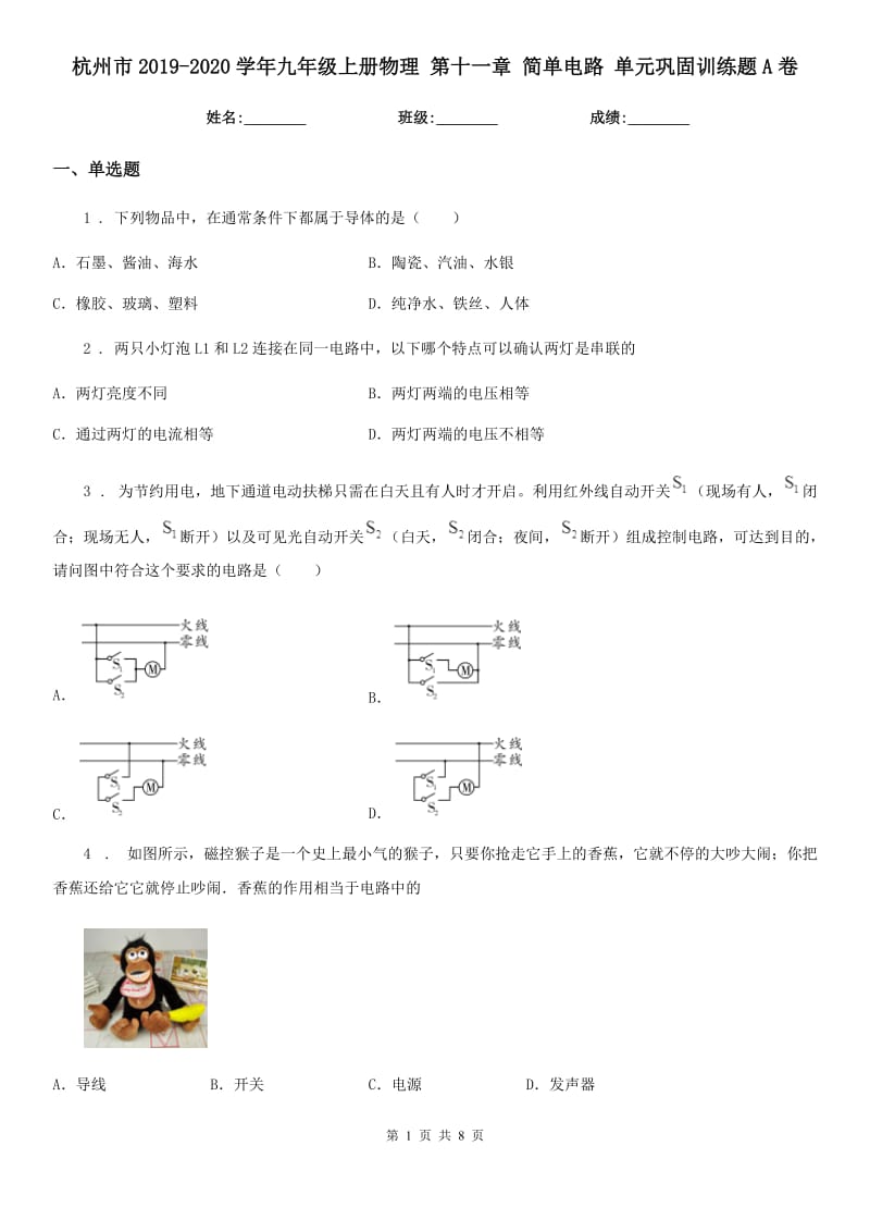 杭州市2019-2020学年九年级上册物理 第十一章 简单电路 单元巩固训练题A卷_第1页