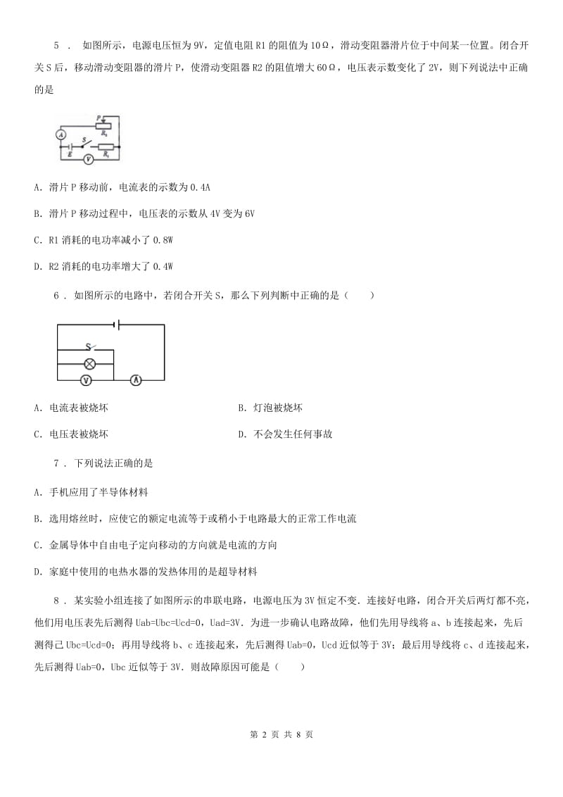 杭州市2019-2020学年九年级上册物理 第十一章 简单电路 单元巩固训练题A卷_第2页