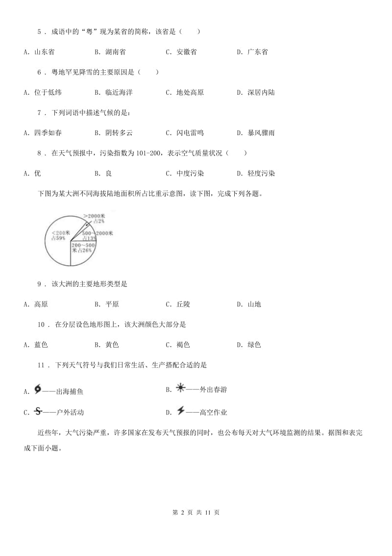 黑龙江省2020年七年级上地理同步检测 3.1 多变的天气（II）卷_第2页