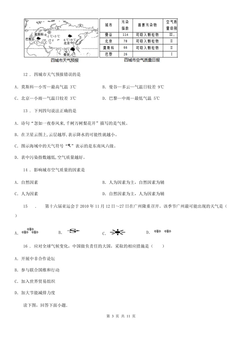 黑龙江省2020年七年级上地理同步检测 3.1 多变的天气（II）卷_第3页