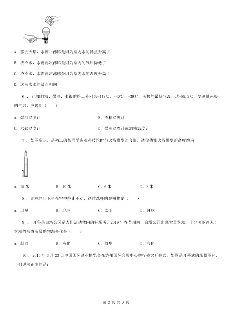 兰州市2020年八年级（上）期中考试物理试题D卷_第2页