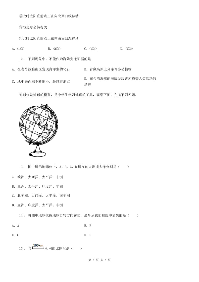 福州市2019年七年级10月月考地理试题D卷_第3页