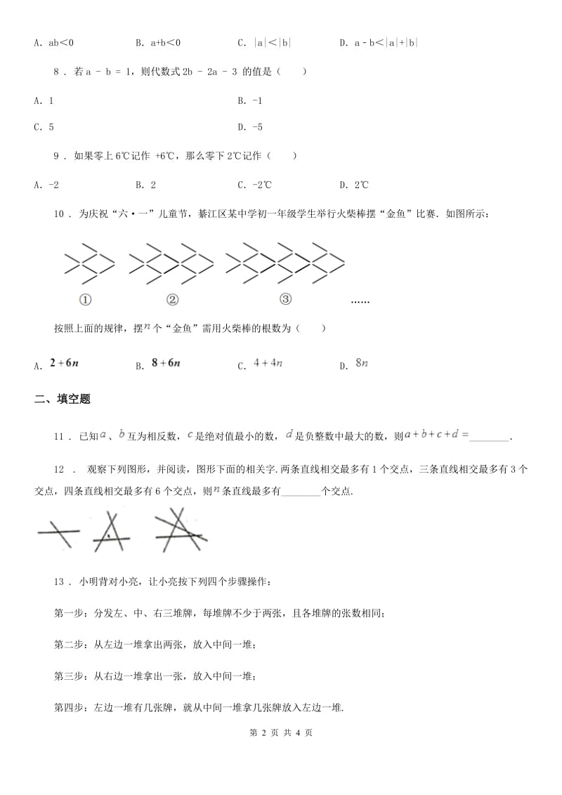 贵州省2020版七年级上学期期中数学试题D卷-1_第2页