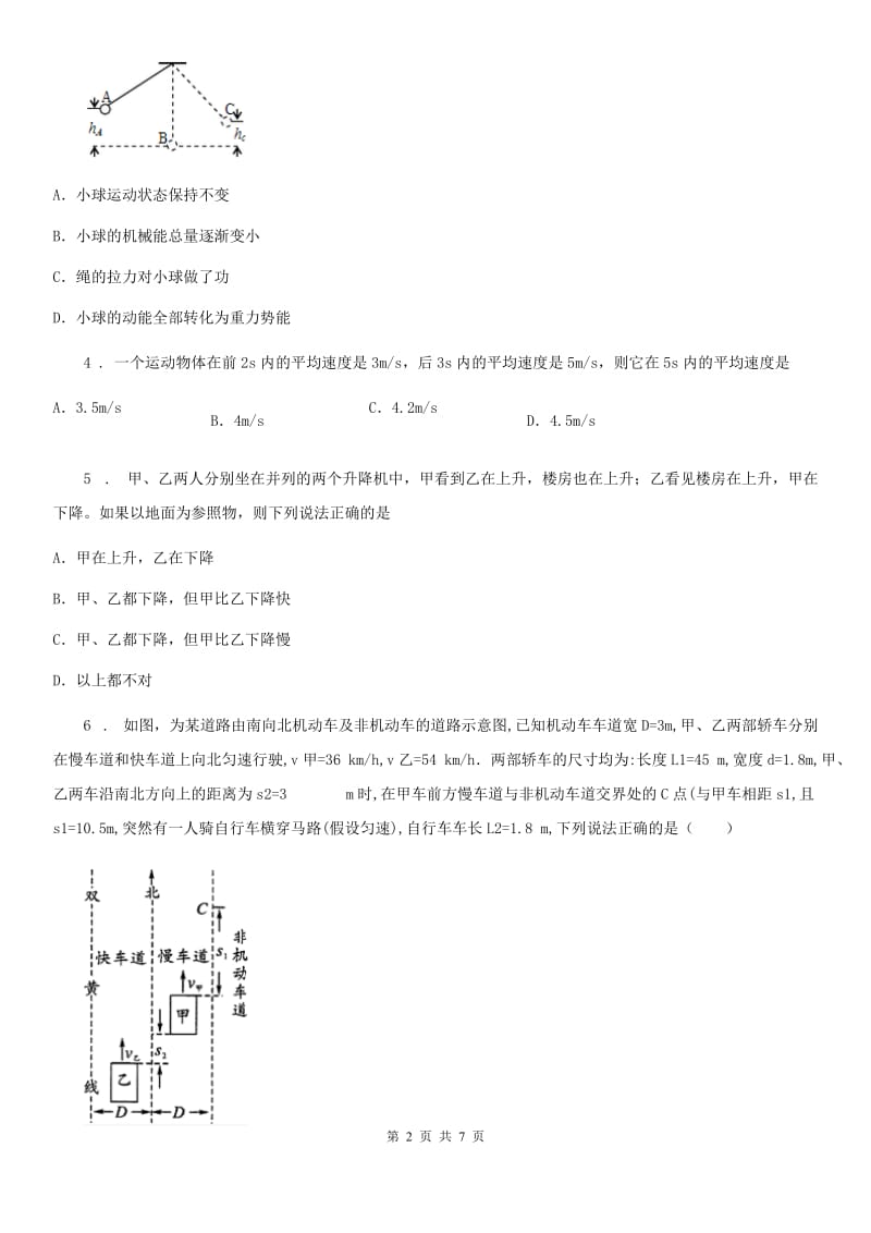 济南市2019-2020学年八年级上册物理 第二章 运动与能量 练习题B卷_第2页