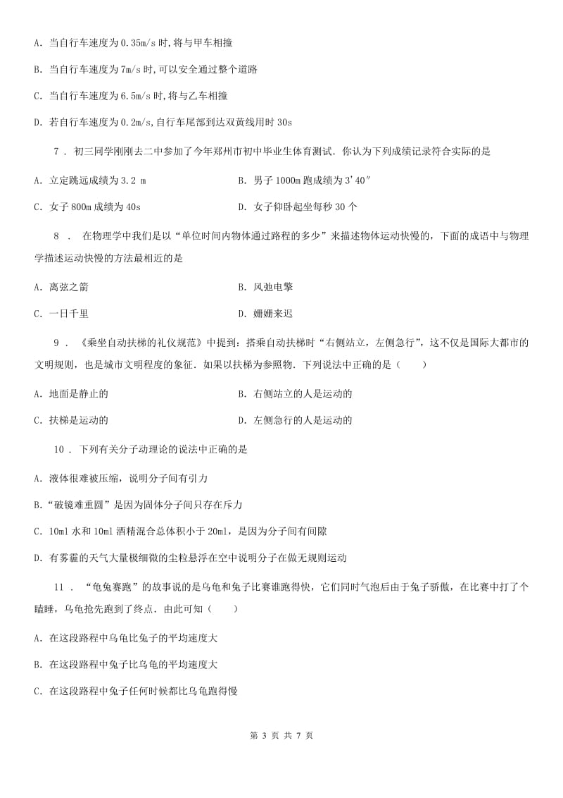 济南市2019-2020学年八年级上册物理 第二章 运动与能量 练习题B卷_第3页