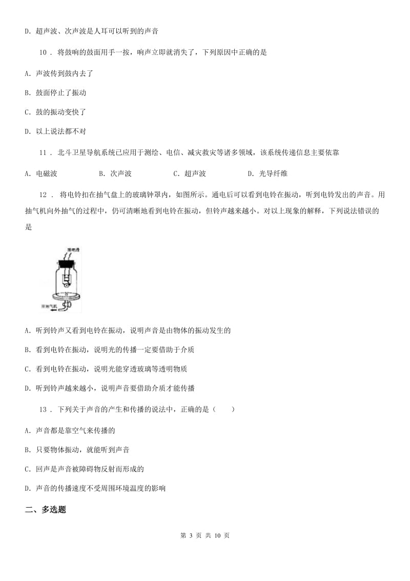 银川市2019-2020学年八年级物理上册第一章声现象单元检测试题（II）卷_第3页